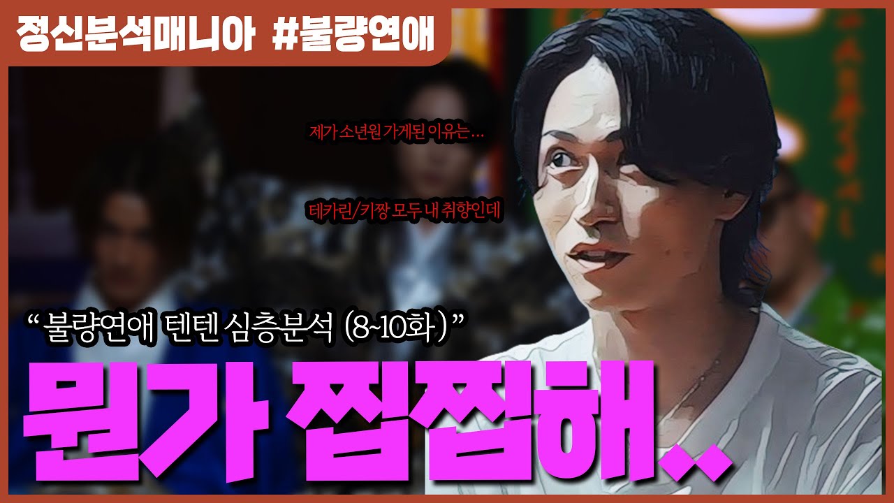 (불량연애) 