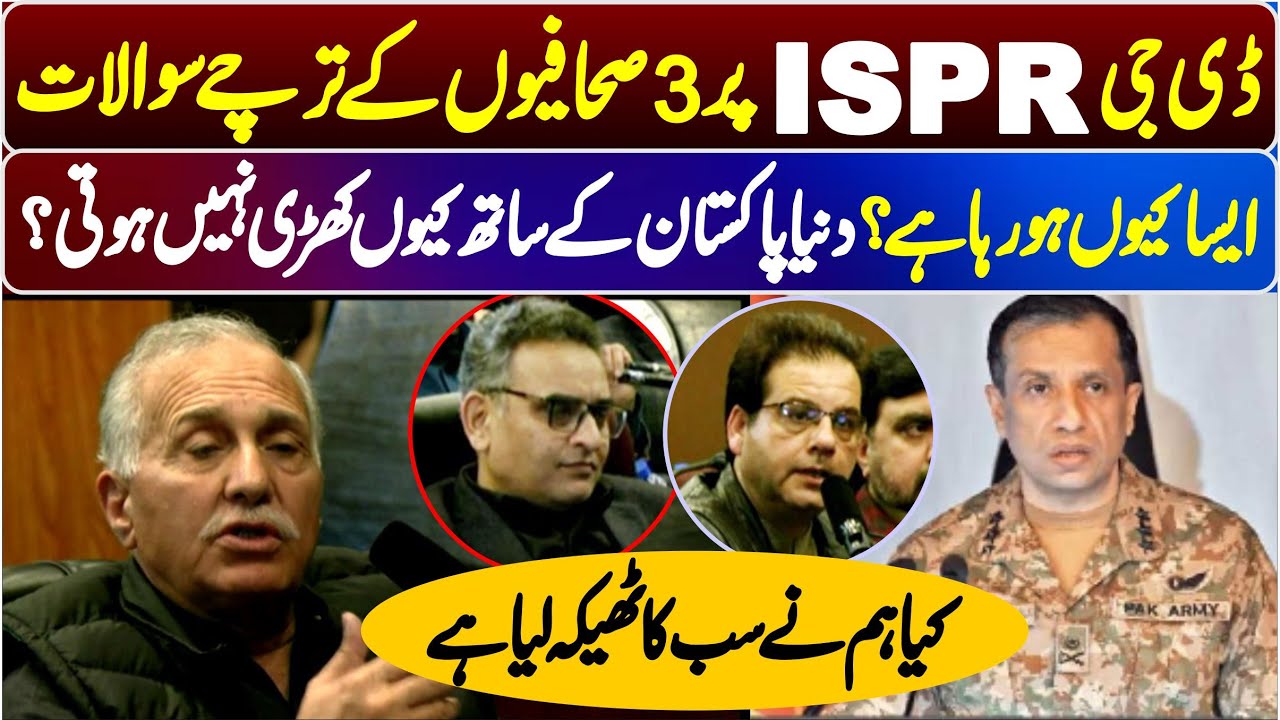DG ISPR General Ahmed Sharif Hard Questions From 3 Senior Journalist ||