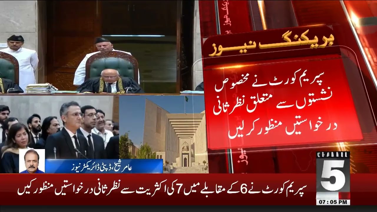 Supreme Court restores Peshawar High Court decision | 5 News HD