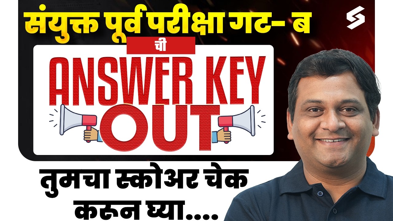 MPSC Combined Group B final Answer Key Out | MPSC Combine Pre Answer Key | MPSC Update Today