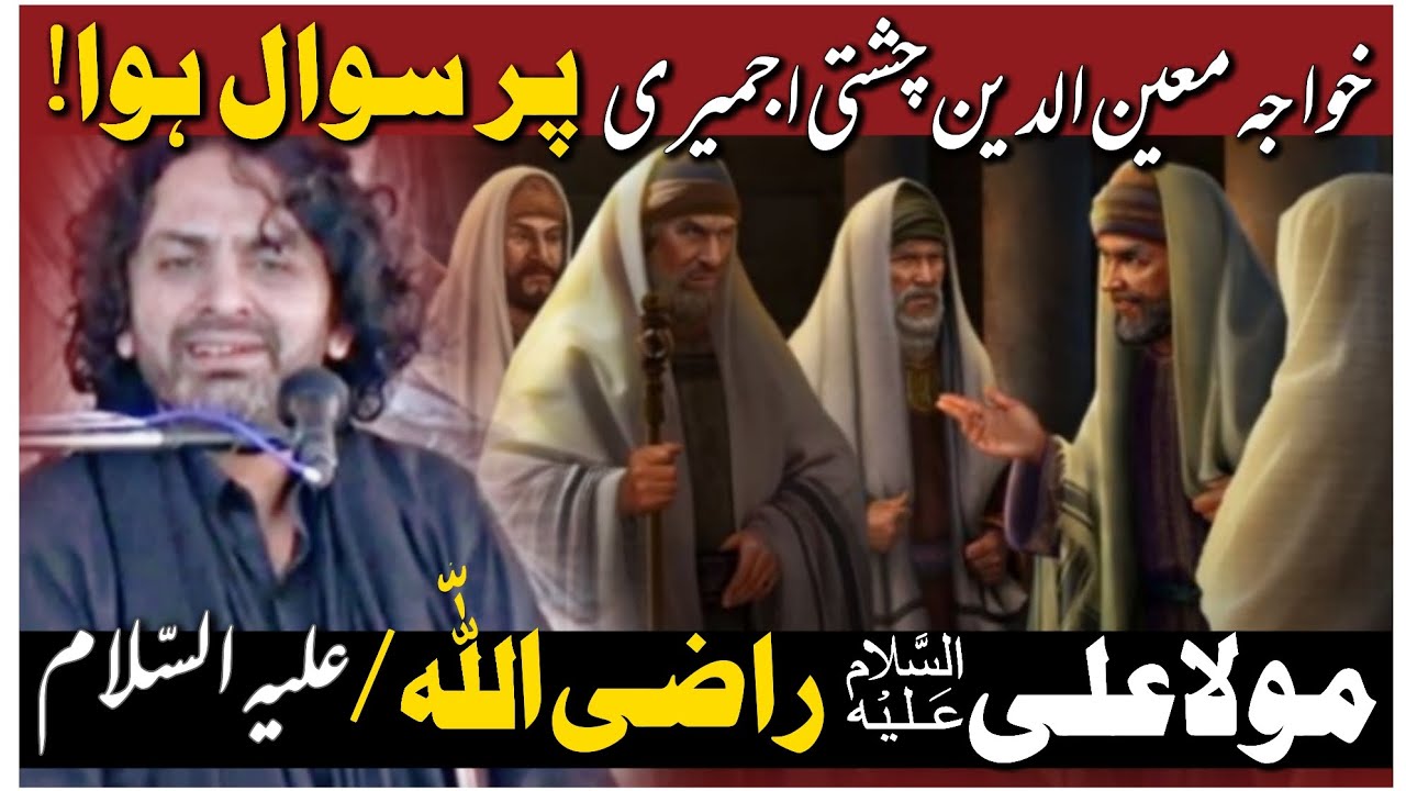 Moeen un deen chisti par Sawal Howa |Allama Nasir Abbas |Mola Ali a•s Razi Allah ya Alah Salam ||