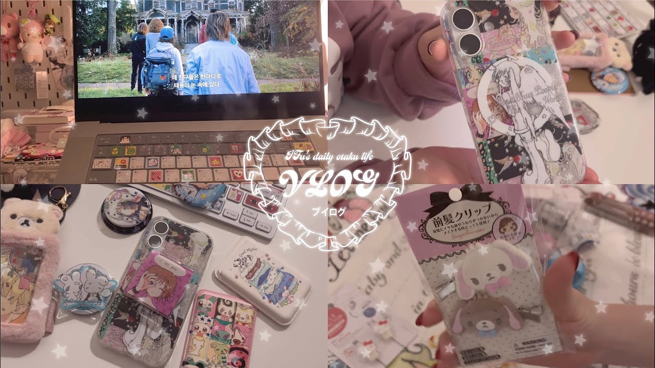 ♡vlog 오타쿠의 연말정산 모음집˚₊⊹ᰔ | 오타쿠 일상 브이로그 | 후쿠오카 여행 문구행사 봄툰 시그 가비지타임 농구 쉽겟 타오바오 홍대 소품샵 otaku vlog 充実した年末