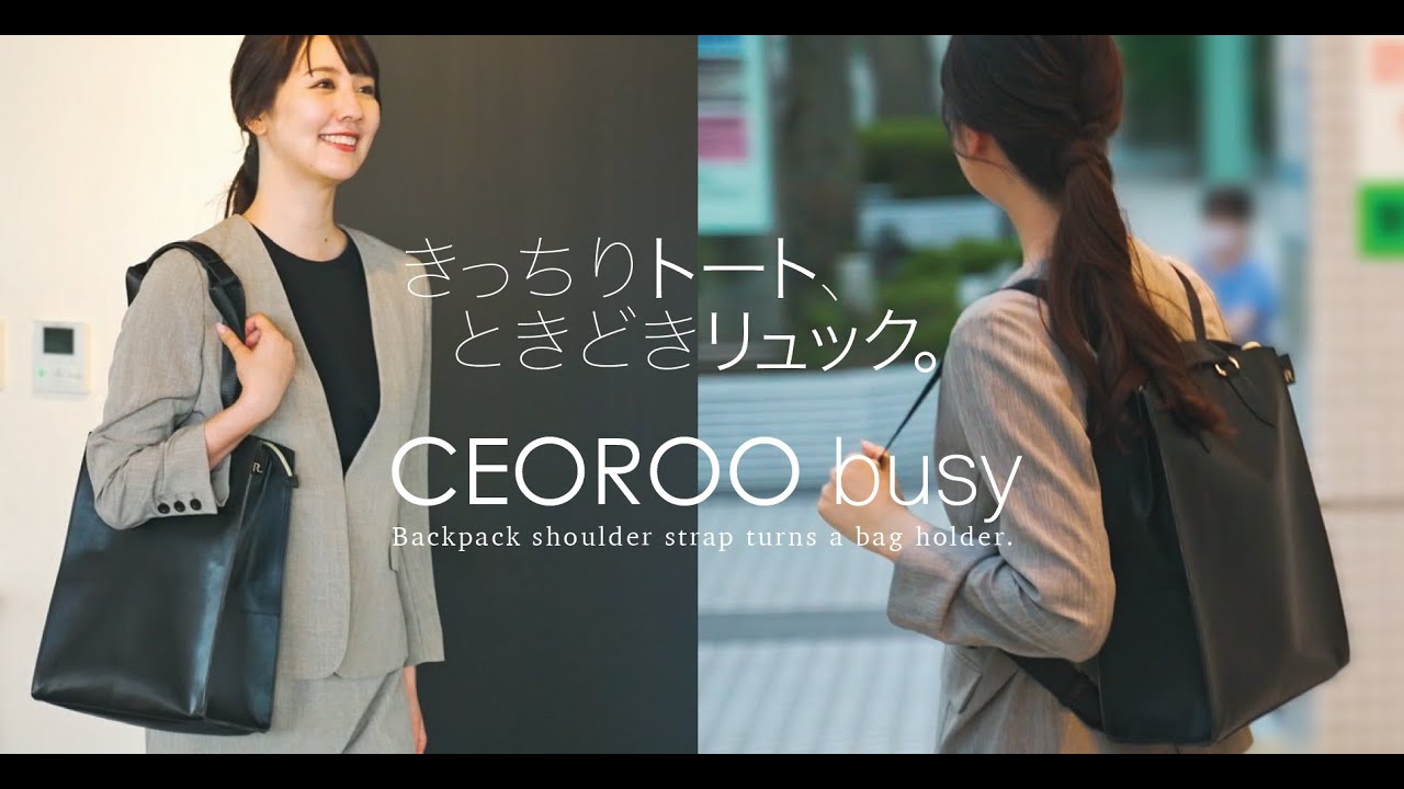 働く女性のための2WAYトート「セオルー busy」