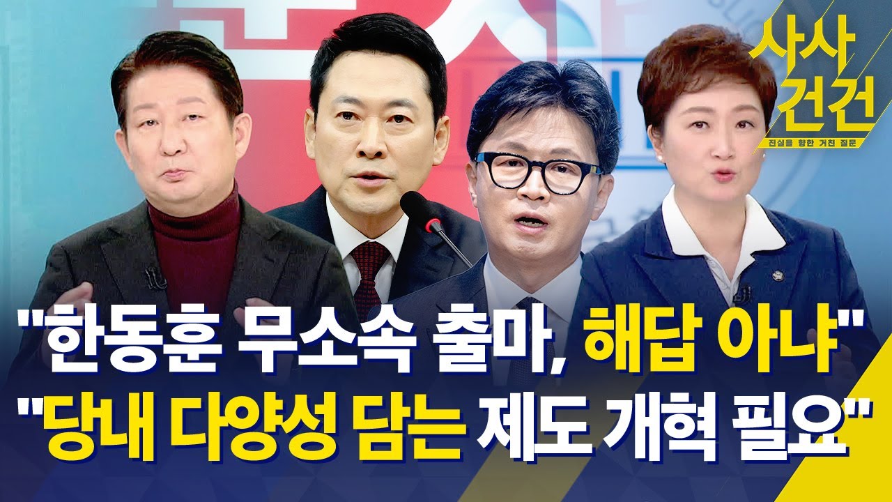 [사사건건] 