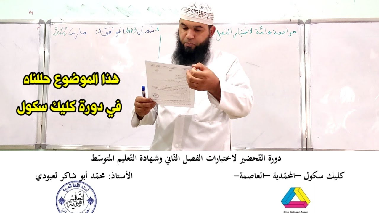 مراجعة لاختبار الفصل الثاني ج1  #04متوسط #ادعموا_القناه_بلايك_والاشتراك
