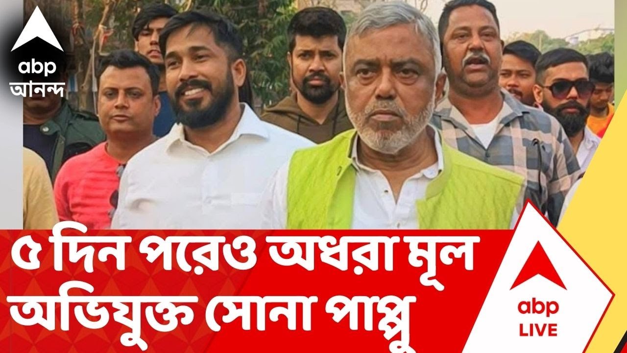 Kolkata News: কাঁকুলিয়ায় বেপরোয়া দুষকৃতী তাণ্ডবের ৫ দিন পরেও অধরা মূল অভিযুক্ত সোনা পাপ্পু