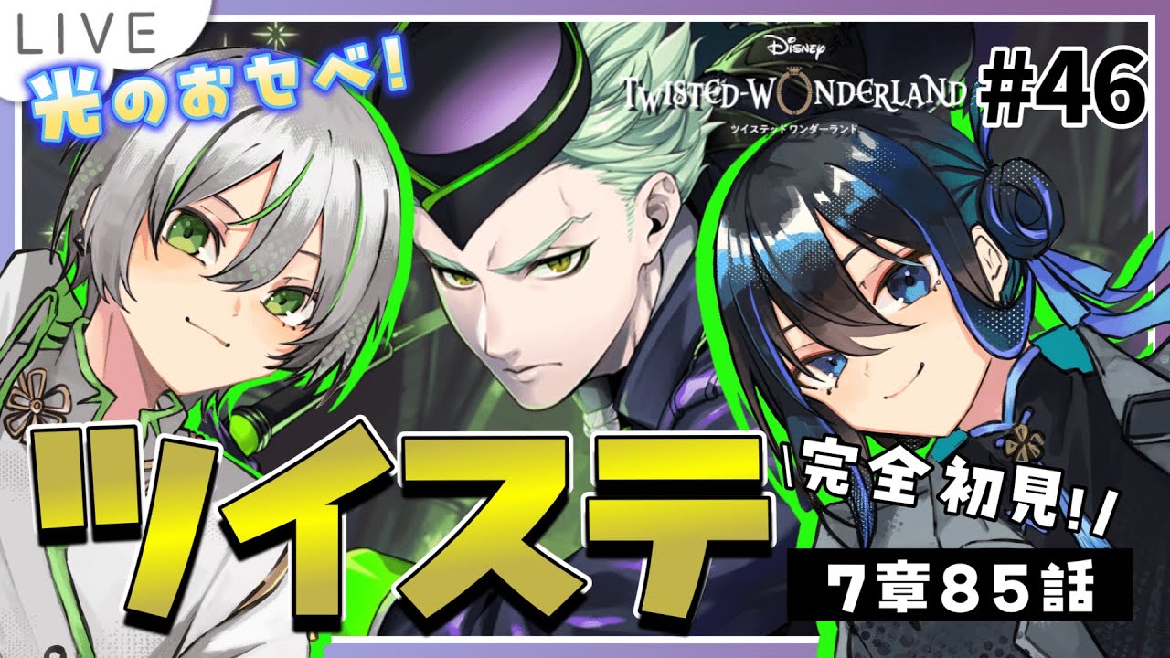 【 ツイステ初見実況 】7章85話～🐲シルバーくんを救ってくれ！おセベ！連れ戻すんだ！！【 アツポットの日常 / #夫婦VTuber 】