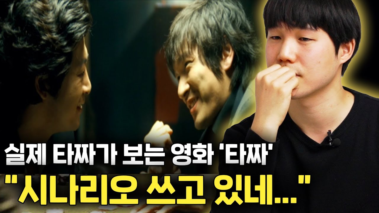 실제 타짜가 분석한 영화 타짜, 실제로 가능한 기술일까?