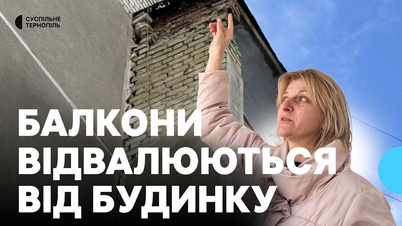 У багатоповерхівці в Кременці утворилася тріщина між фасадом будинку і балконами