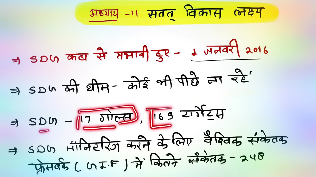 rajasthan economic survey 2023-24 short notes, Rajasthan economic survey SDG index 2024 , SDG index