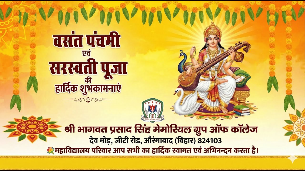 माँ सरस्वती पूजा