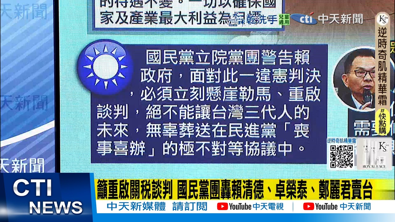 【每日必看】籲重啟關稅談判 國民黨團轟賴清德、卓榮泰、鄭麗君賣台｜對等關稅違憲 改徵10%關稅 鄭麗君:輸美76%屬232條款不受影響 20260222