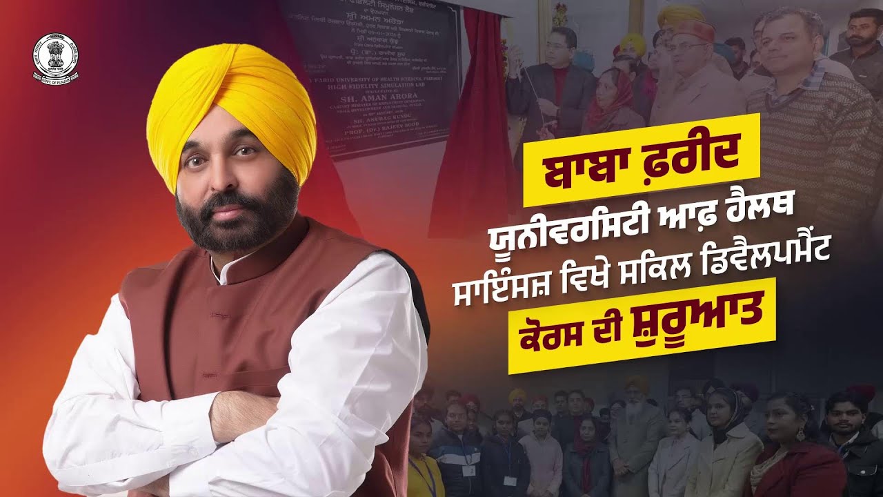 Health Skill Development Centre, Simulation Lab & skill development programs unveiled