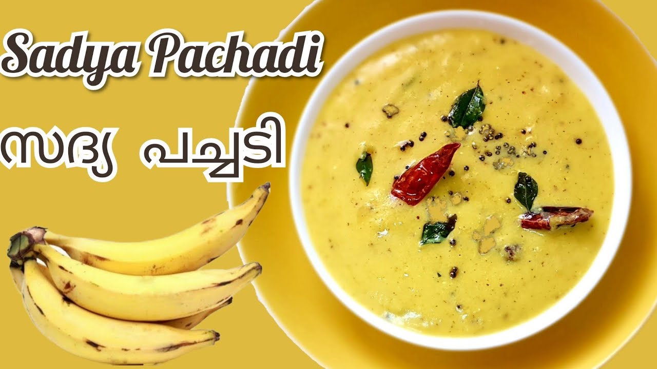 കേരള സദ്യ പച്ചടി | Kerala Sadya Pachadi | Ethapazham Pachadi | Nenthrapazham Pachadi |Banana Pachadi