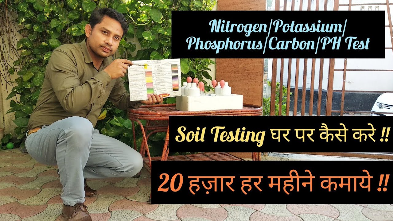 20 हज़ार हर महीने कमाये मिट्टी जांच से || Soil Test घर पर कैसे करे || NPK/ Carbon/PH || Hello Kisaan