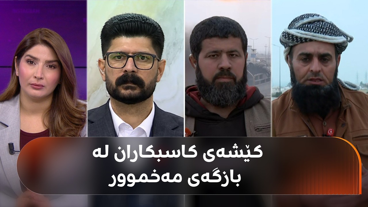 کێشەی بازگەی مەخموور 