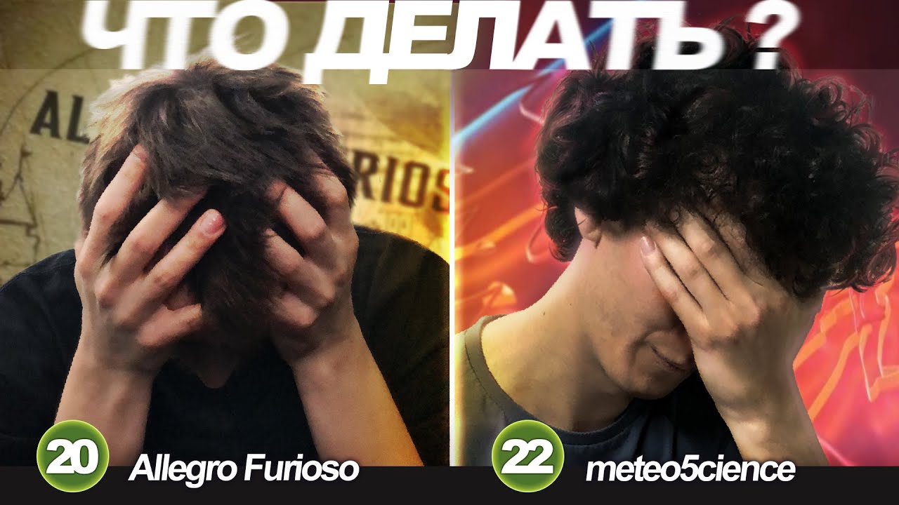 [ СТРИМ ] - Задротский вечер с разбором Allegro Furioso и meteo5cience