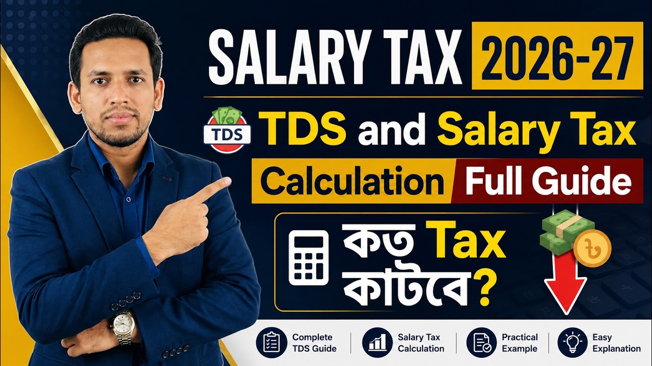 TDS on Salary & Income Tax Calculation 2025-26 & 2026-27 | Bangladesh Salary Tax Full Guide (Bangla)
