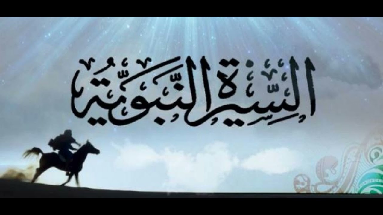 حين تفجّر زمزم في مكة | السيرة النبوية الحلقة الثانية