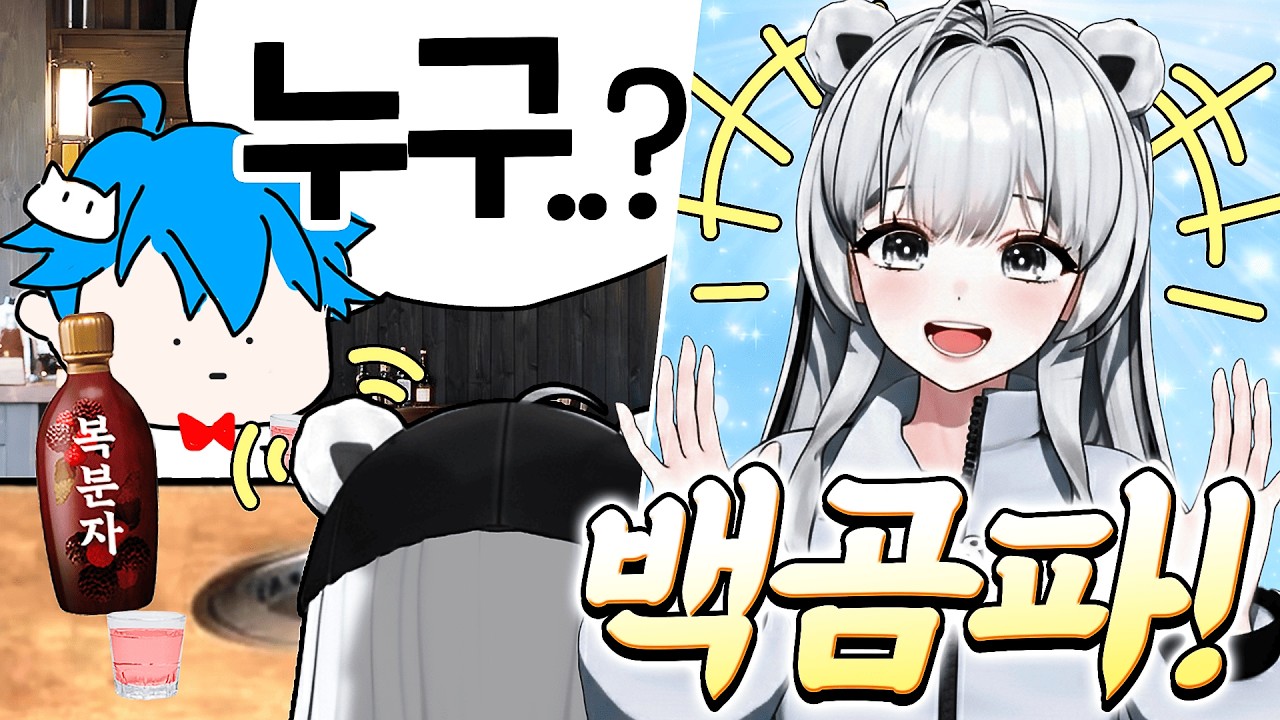 내 팬미팅에 몰래 찾아왔던 백곰파.. 곰파님 저 쉬운 남자 아닙니다 [생일카페 썰]