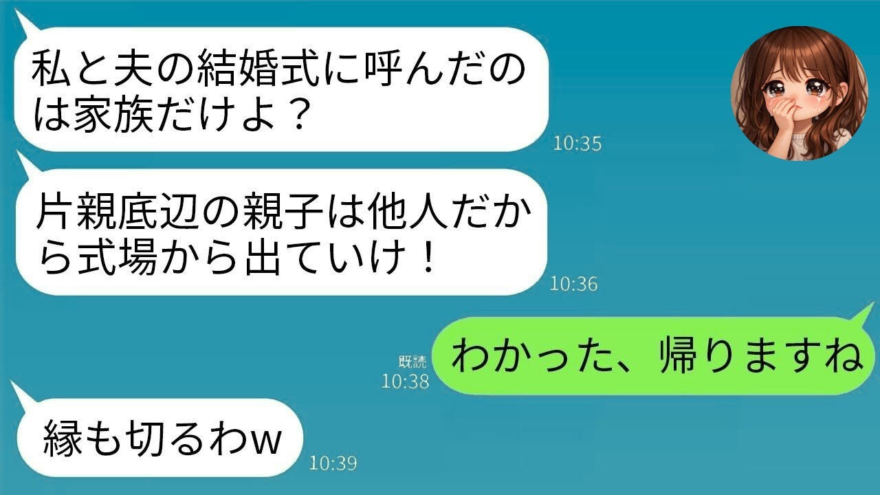 【LINE】社長の兄の結婚式で私と母の席がなく、兄嫁「家族だけだから片親の底辺は帰って」→数時間後、全てを失った兄嫁の末路がwww