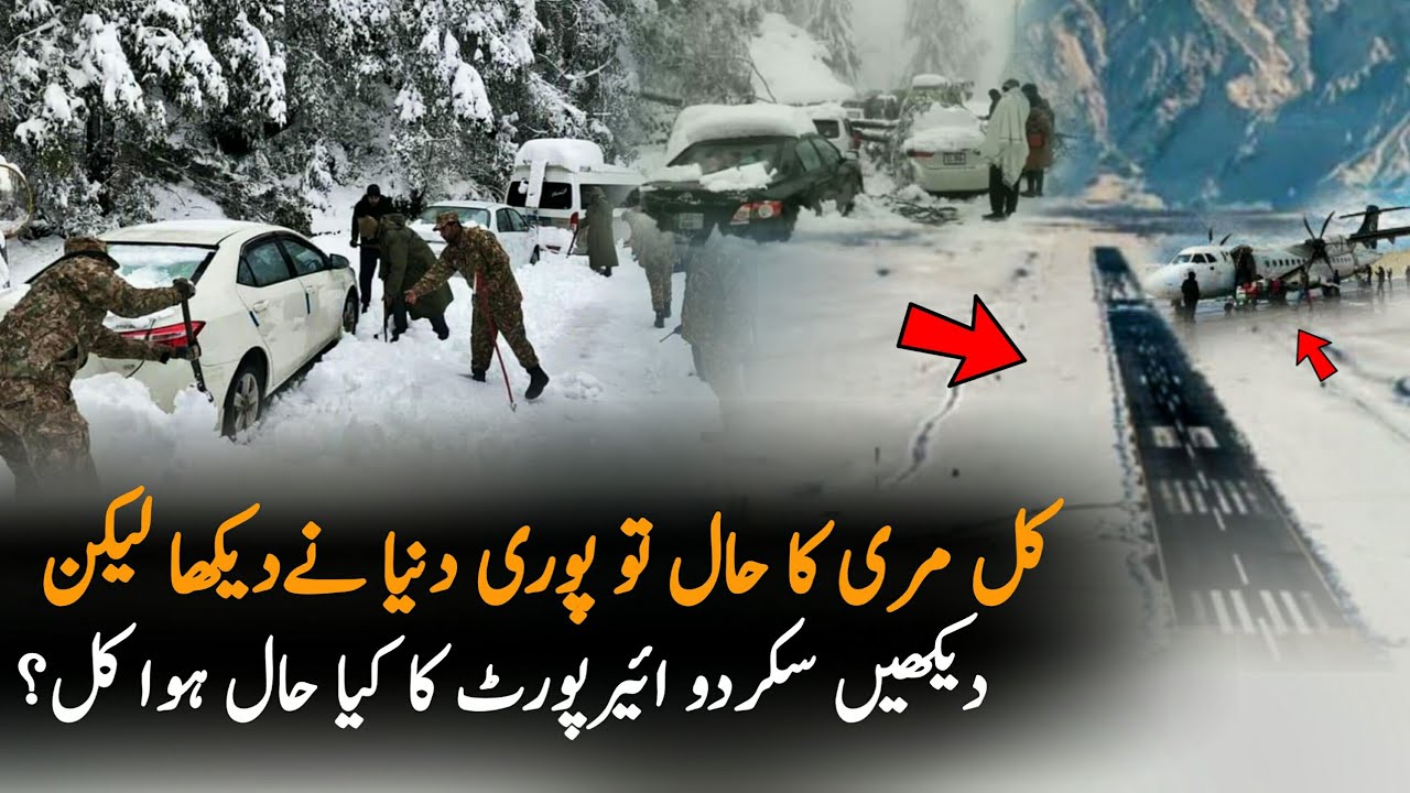What Situation in Skardu Airport After Murree | Skardu Airport | Murree Live | Murree Snowfall 2022