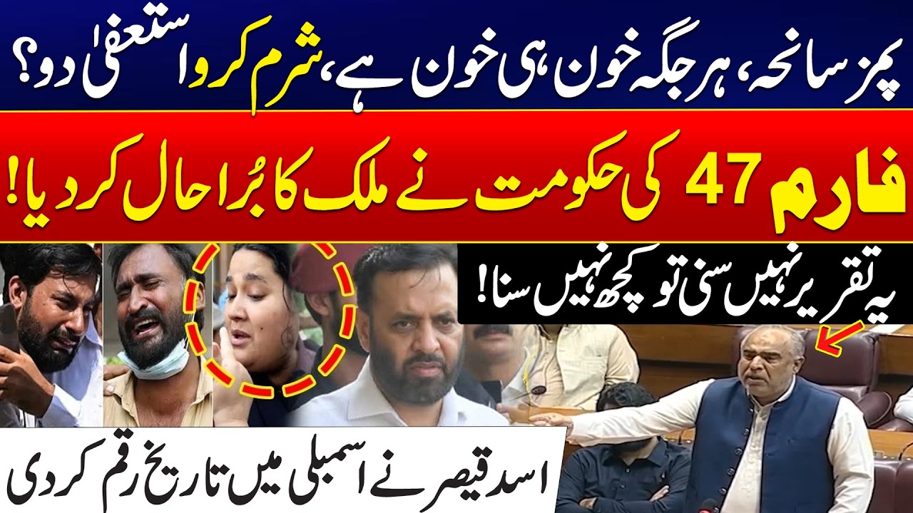 PIMS Tragedy Sparks Outrage | Asad Qaiser&rsquo;s Hard-Hitting Speech in Parliament |  24 News HD