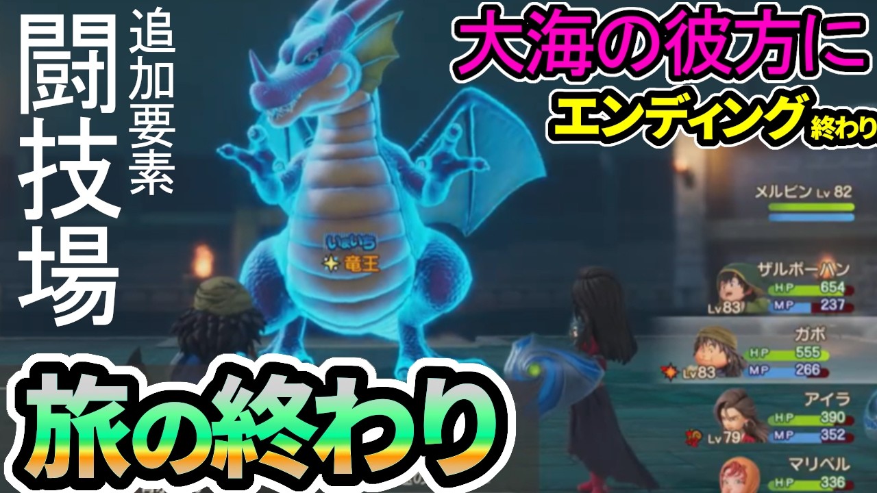 【クリア後のやりこみ要素満載！】DRAGONQUEST VII  Reimagined【ドラゴンクエスト7 リイマジンド】