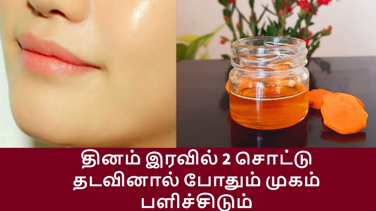 தினம் 2 சொட்டு போதும் முகம் பளிச்சிடும் | face glowing |wrinkle free | dark circles carrot oil