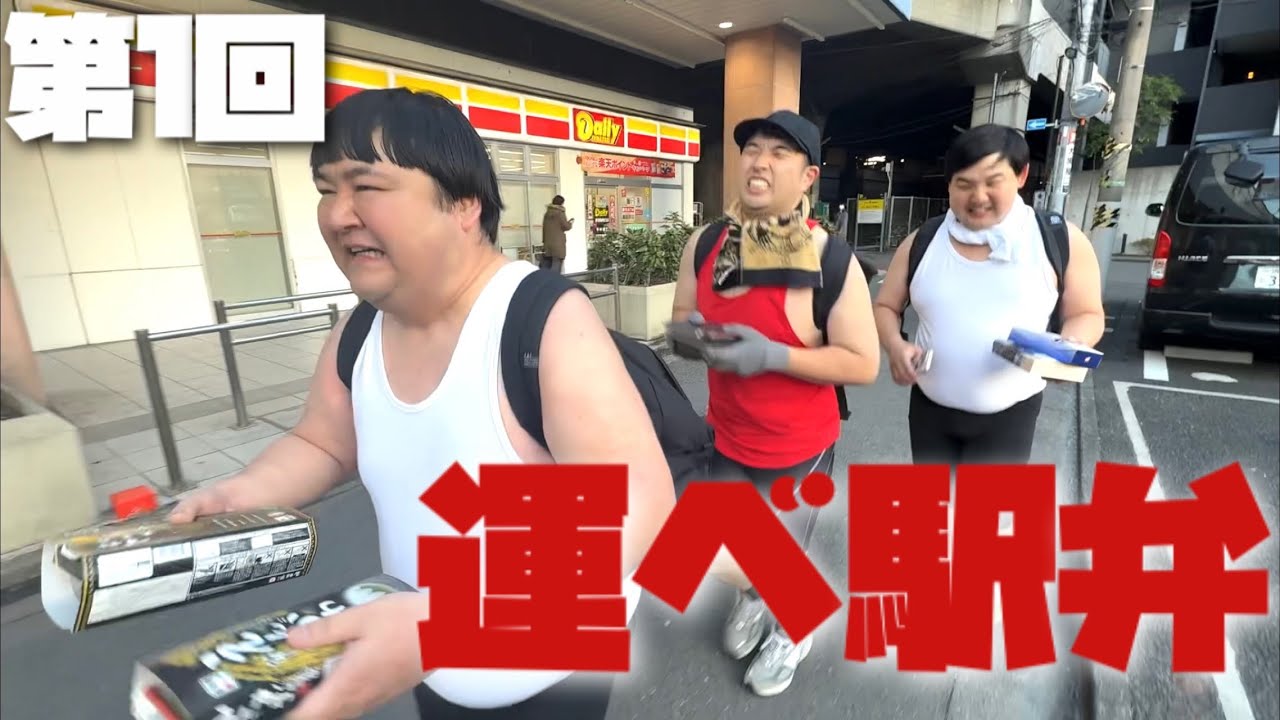 『運べ駅弁』〜箱根駅伝の感動を〜ほぼノーカット