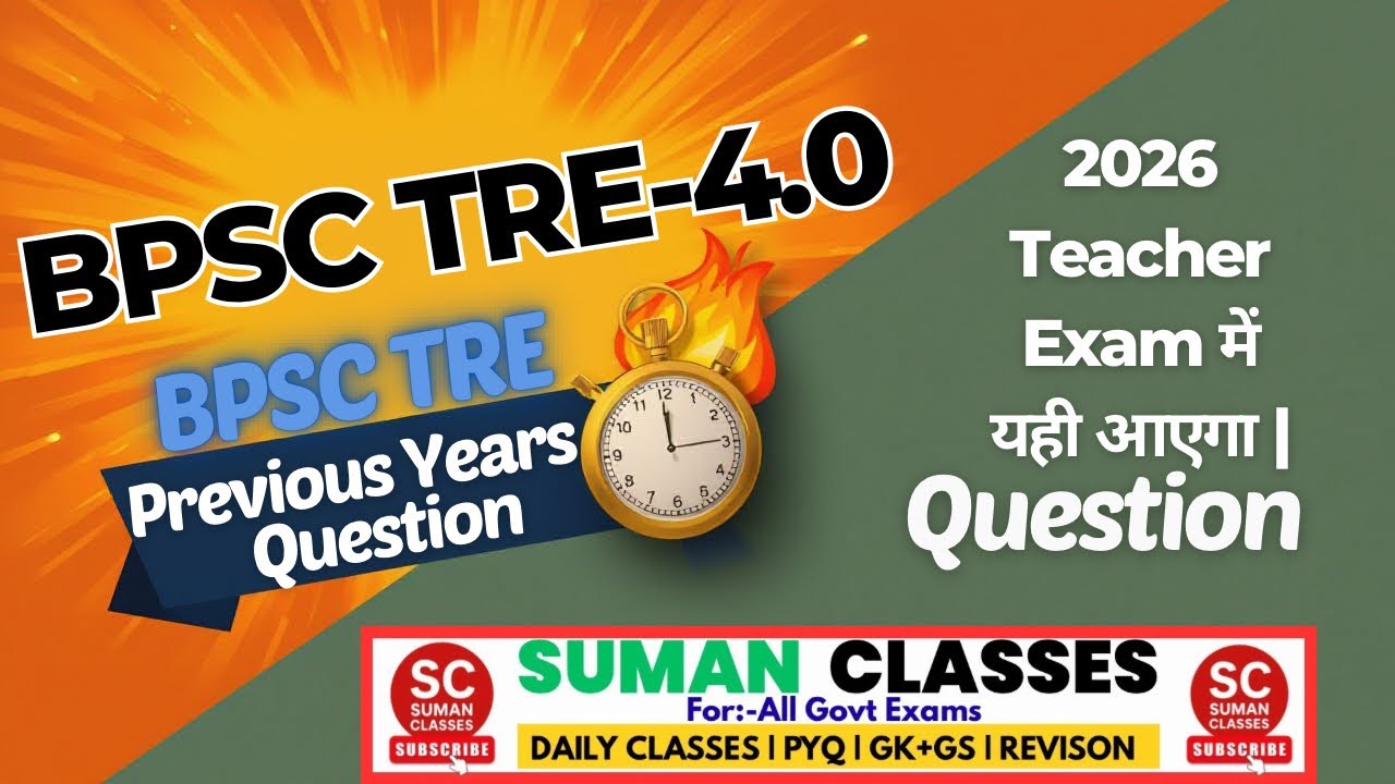 BPSC TRE 4.0  | BPSC TRE PREVIOUS YEAR QUESTION | bpsc tre 4.0 | bpsc tre previous year question