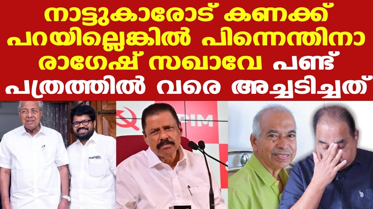CPM || കണക്കൊന്നും നാട്ടുകാരോട് പറയേണ്ടെന്ന്... പിന്നെന്തിനാ കണക്ക് പത്രത്തില്‍ അടിച്ചിരുന്നത്.?