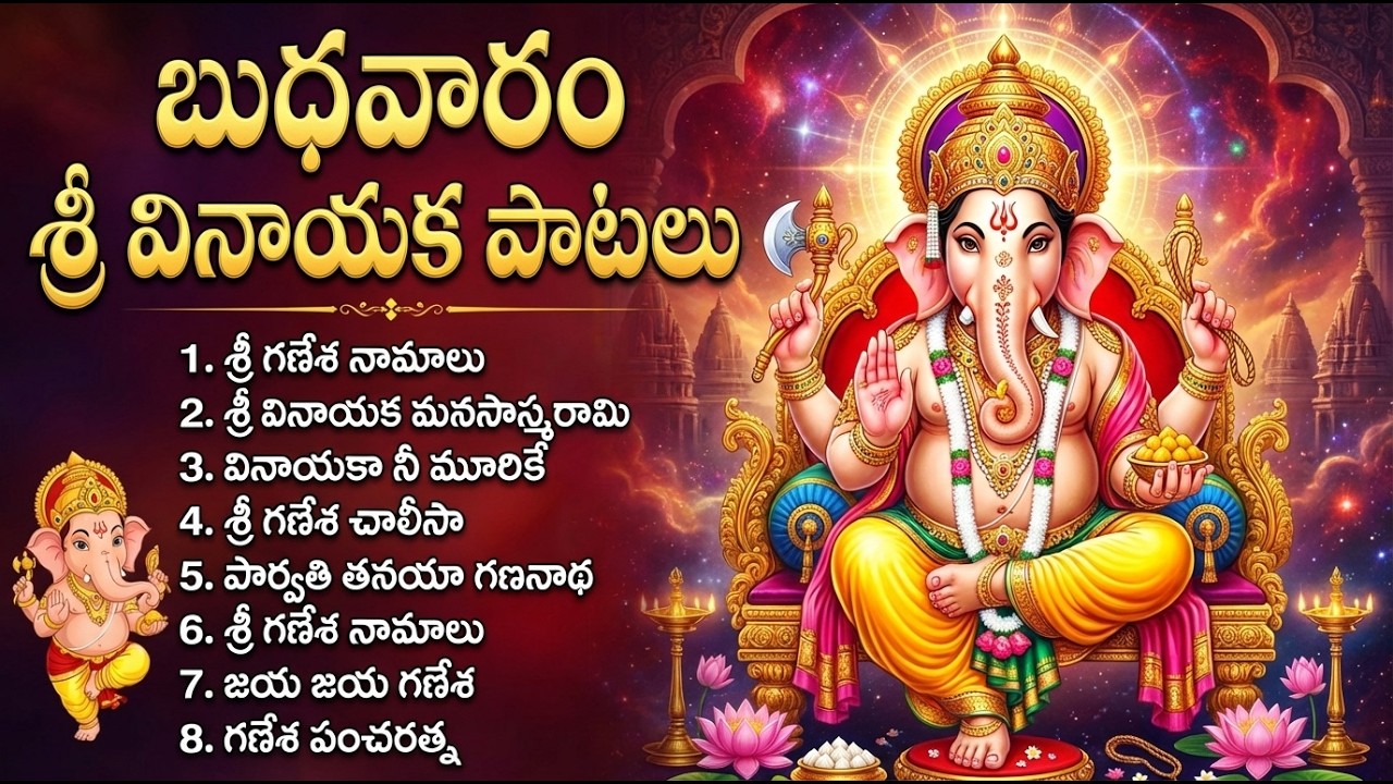 శ్రీ గణేశ భక్తి పాటలు | Om Ga Ganapataye Namah | Vinayaka Songs Telugu | Wednesday Special Songs