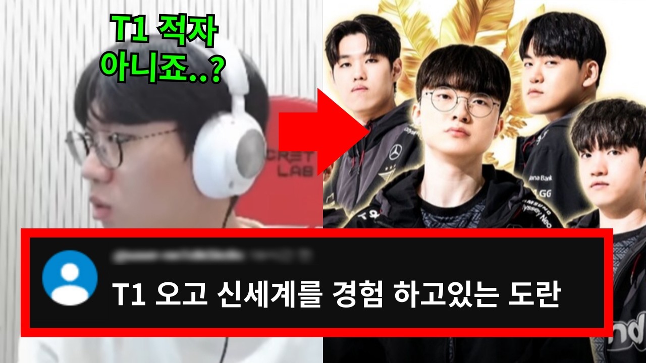 T1 소속이 되는 순간 받게 되는 혜택