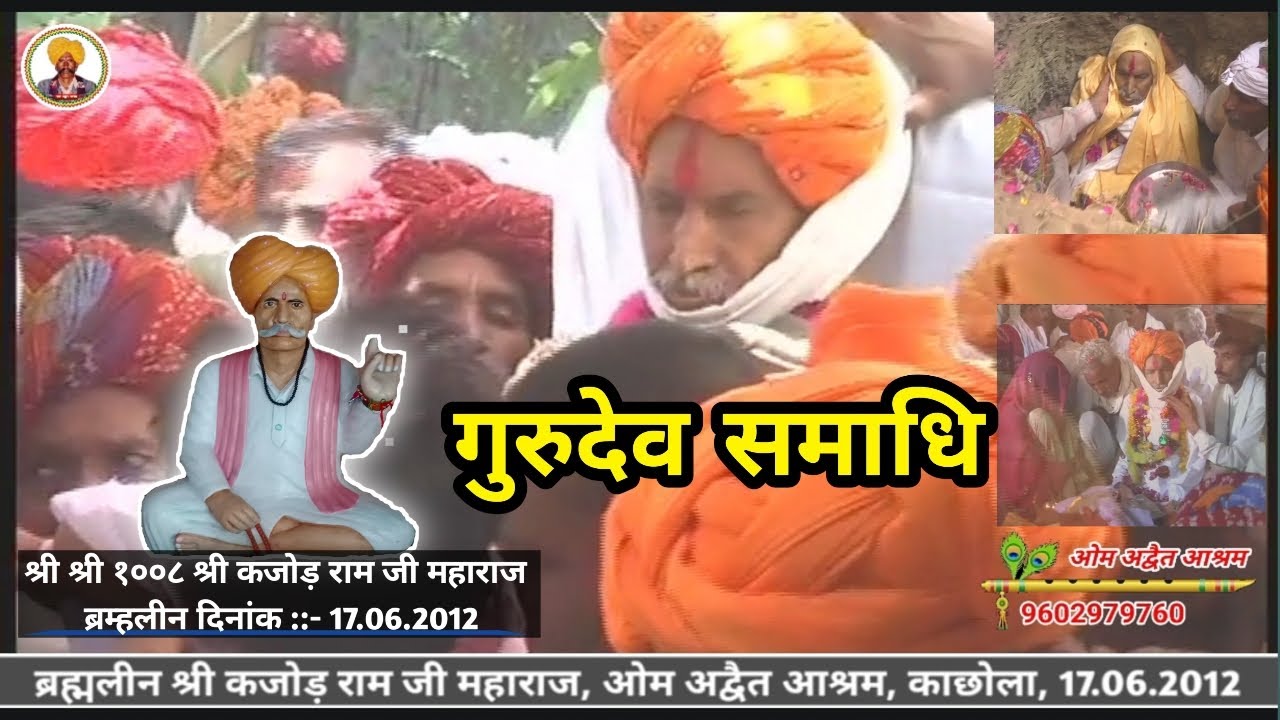 संत श्री कजोड़राम जी महाराज के समाधि दर्शन! Kajod Ram Ji Maharaj Samadhi
