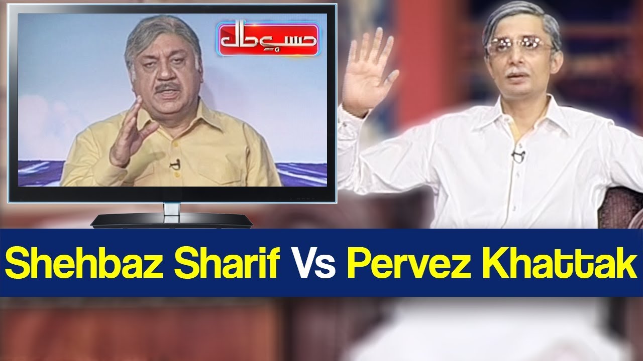 Hasb e Haal 1 June 2018 - Shehbaz Sharif Vs Pervez Khatak - حسب حال - Dunya News