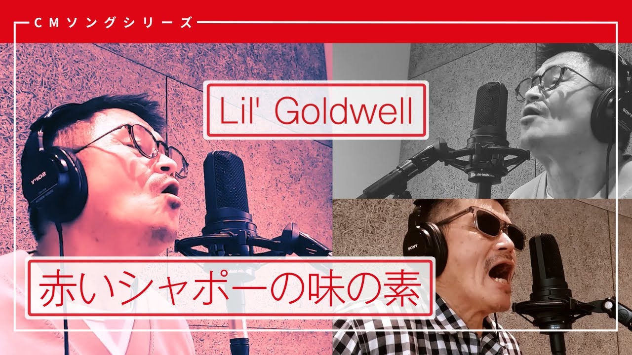 赤いシャポーの味の素 〜God Only Knows篇〜 [多重Vo録音Cover]　ONアソシエイツ CMソングシリーズ