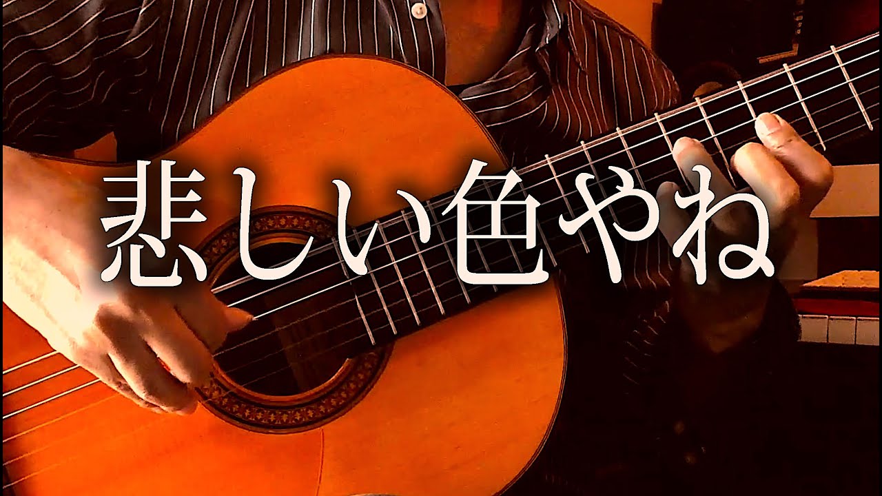 悲しい色やね  －OSAKA BAY BLUES－