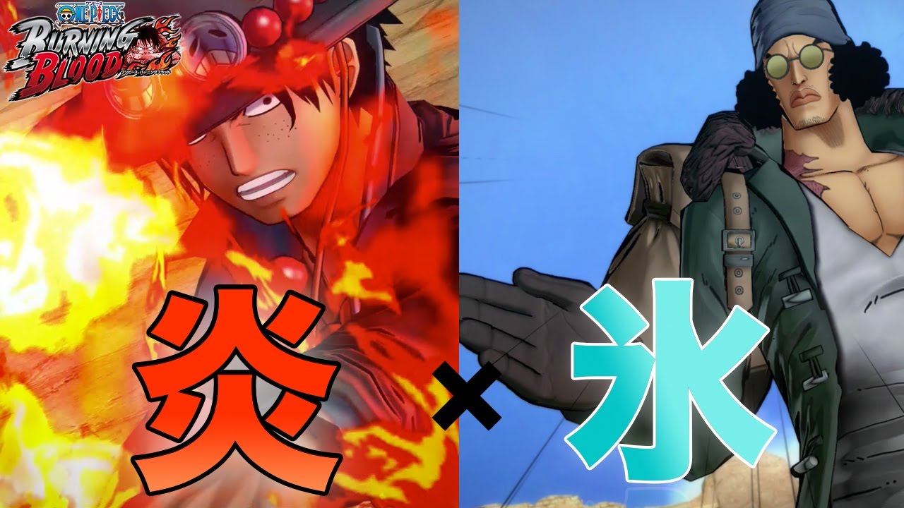 ONE PIECE BURNING BLOOD　炎（エース）✖️氷（クザン）でオンラインバトル！