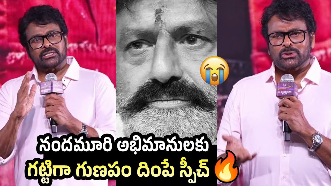 Megastar chiranjeevi Unexpected comments on Balakrishna | Mana ShankaraVaraPrasad Garu