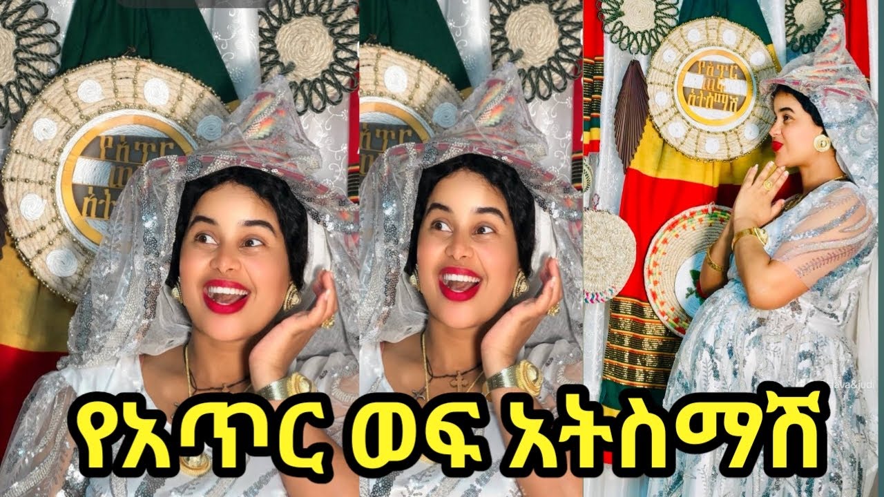 የአጥር ወፍ አትስማሽ