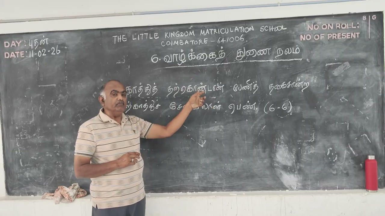 திருக்குறள் : வாழ்க்கைத்துணை நலம் : குறள் : 6.6.