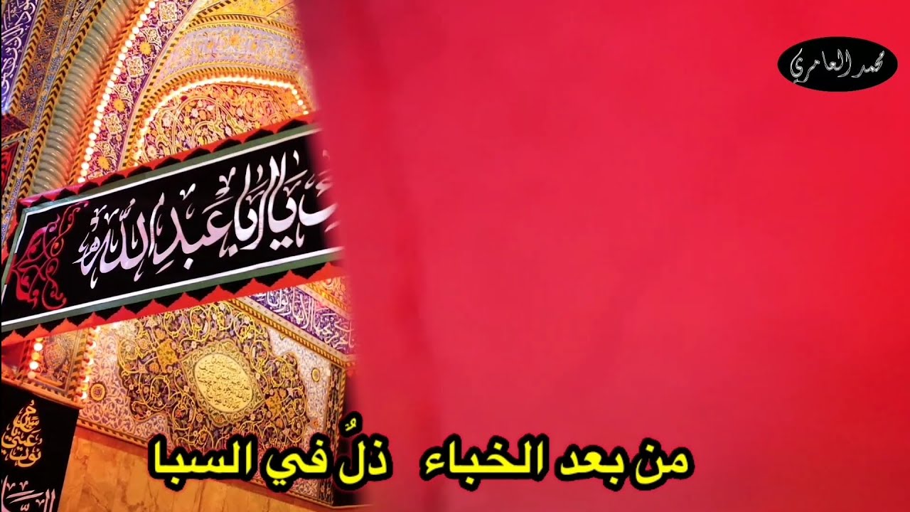 من بعد الخباء | السيد عبد الامير الموسوي
