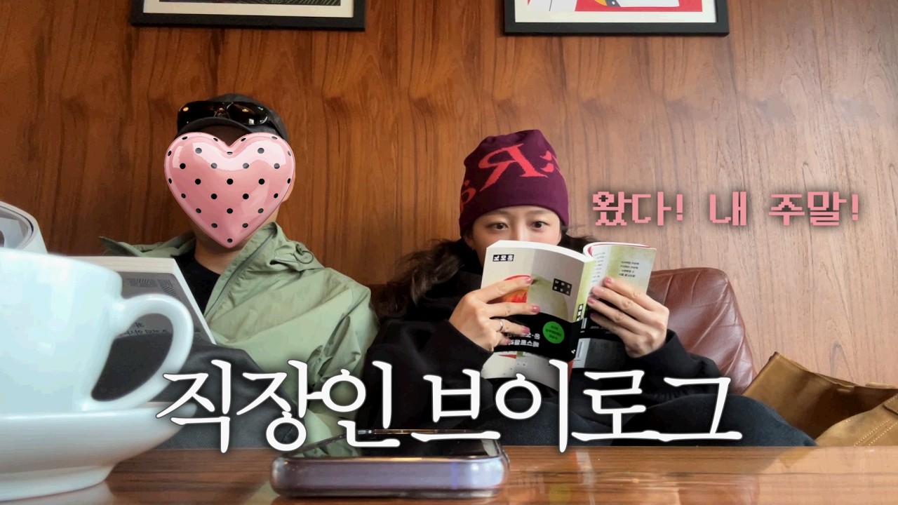 필라테스 런닝 산책 중독자의 주말 일상 직장인 브이로그