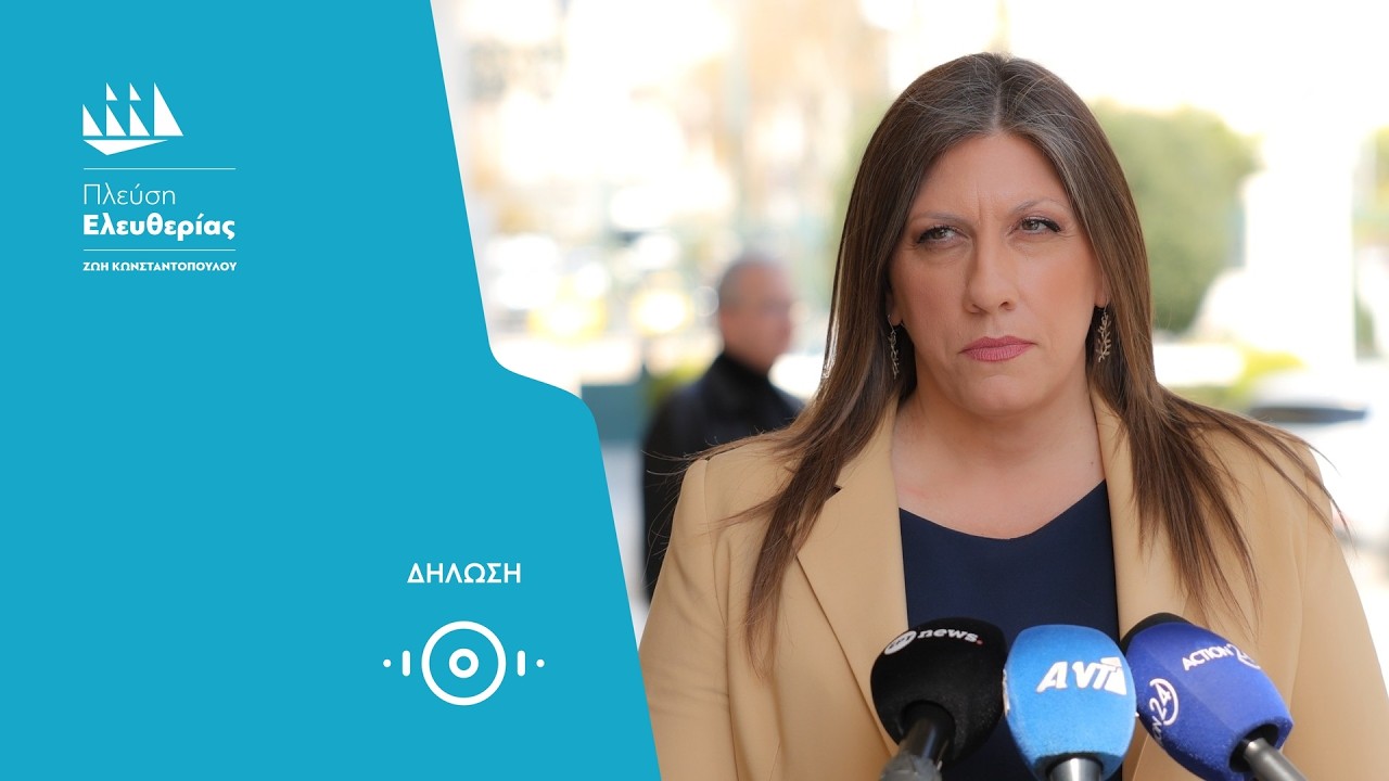 Οι δηλώσεις της Ζωής από το περιστύλιο της Βουλής (12/3/26)