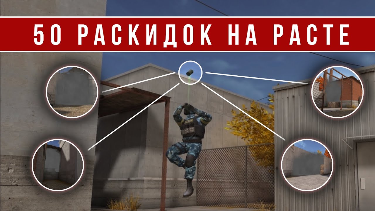 50 РАСКИДОК НА КАРТЕ RUST В STANDOFF 2