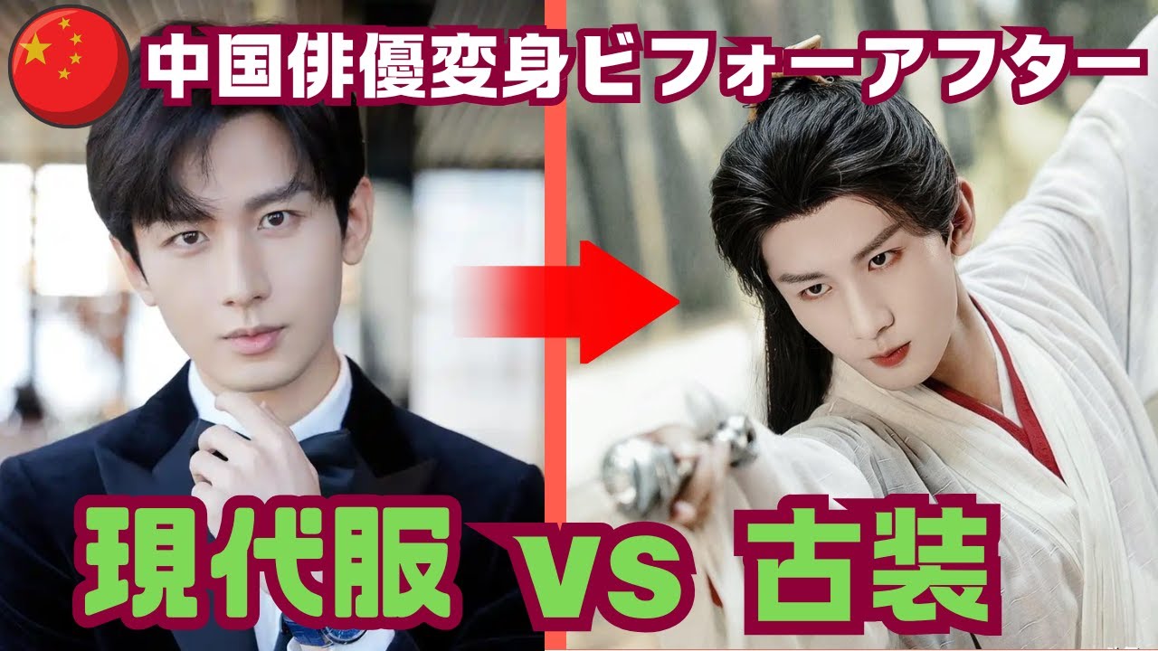 現代も時代劇も完璧・・・！中国俳優の“二面性”に惚れる❤