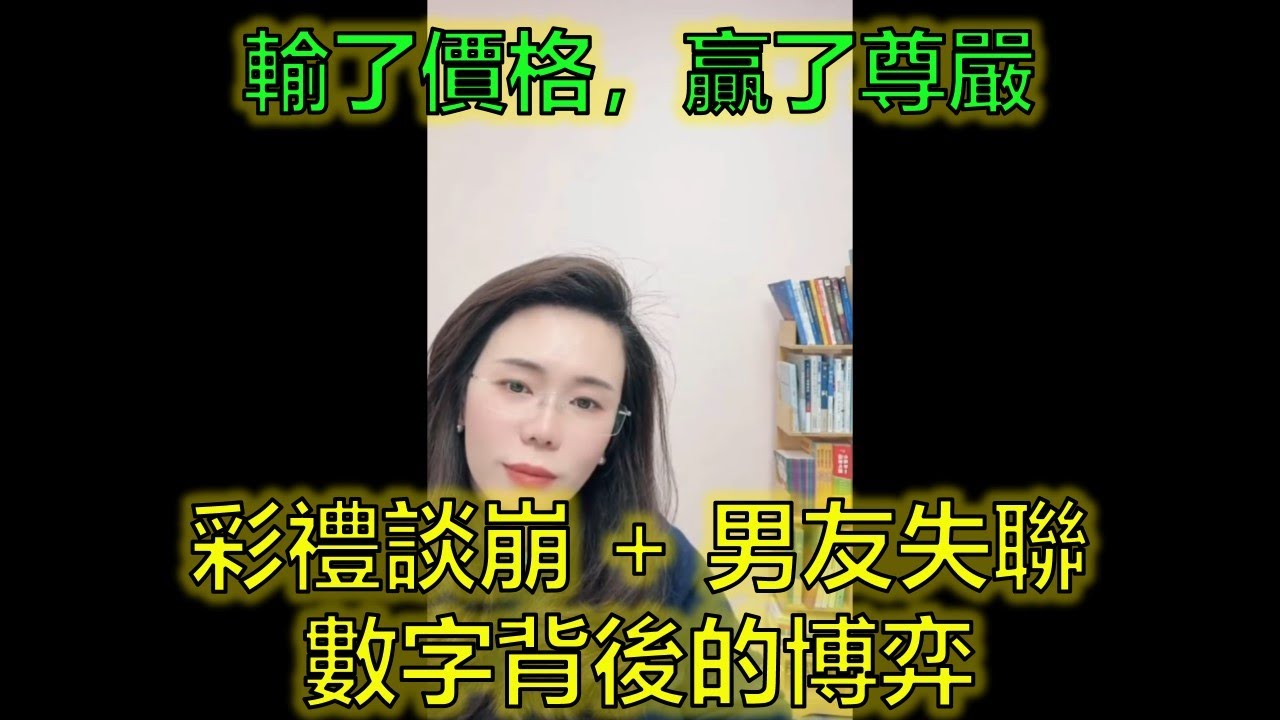 因「16萬還是21萬」彩禮鬧翻，男友放話「各自安好」！女孩深夜提禮登門求和，是挽回真愛還是自取其辱？ #彩禮談崩 #婚戀危機 #挽回技巧 #郭延娇律师 @郭延娇律师 @冬宝的舅妈（双双）