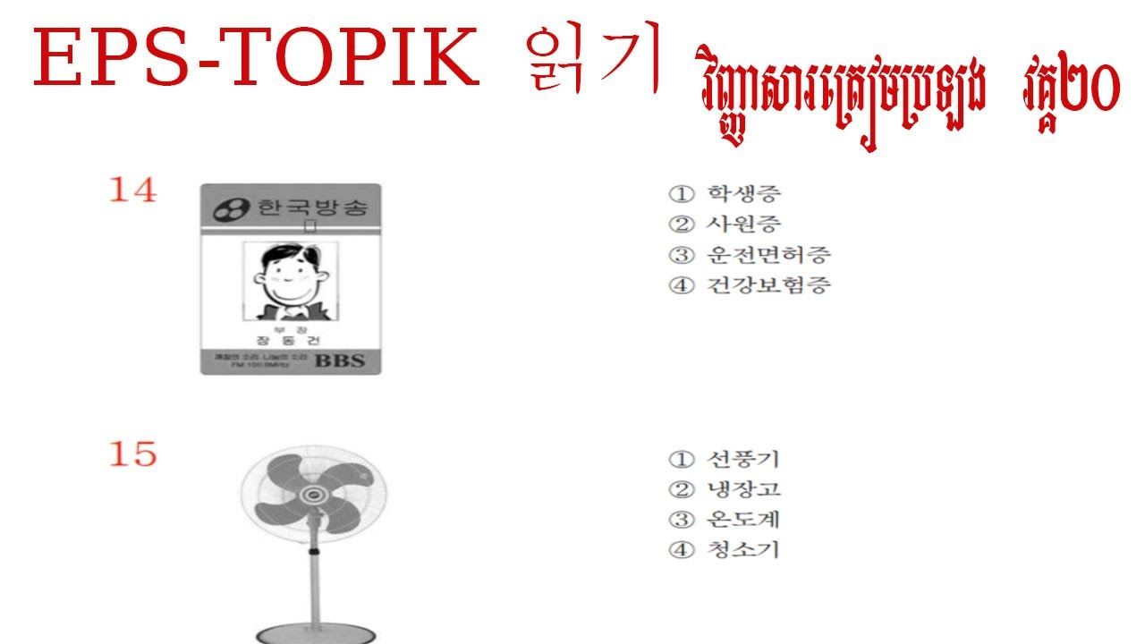 វិញ្ញាសាត្រៀមប្រឡង វគ្គ២០
