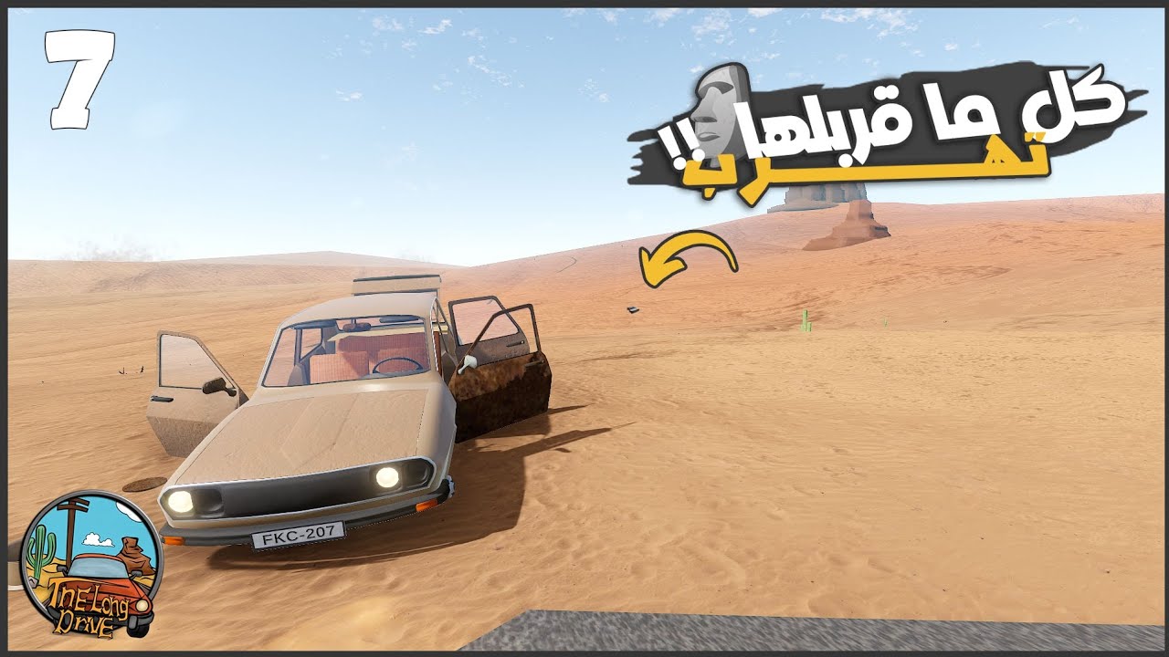 العربيه هربت 😂😂😂 #7 || السفر الطويل The Long Drive ||